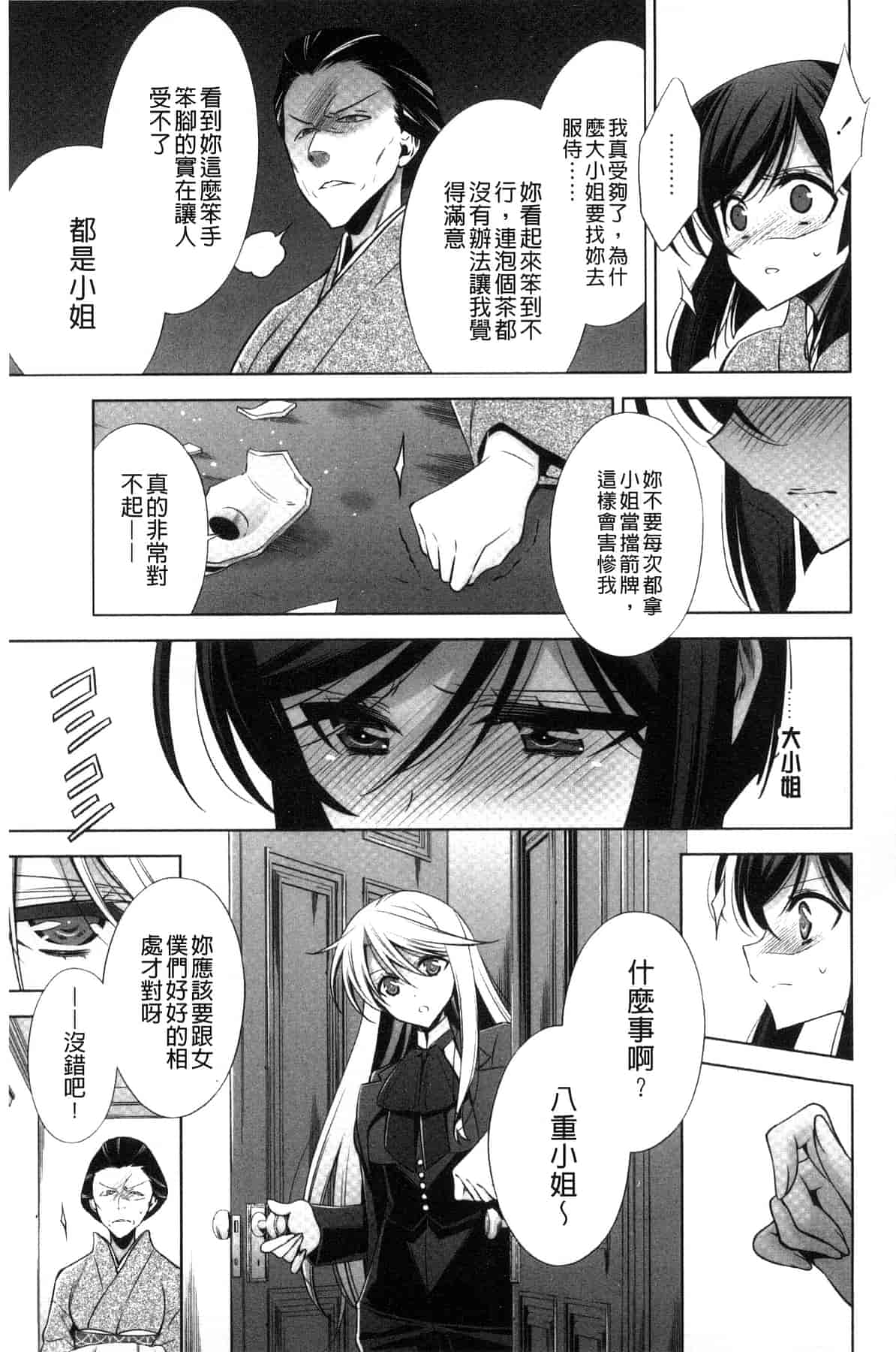 汉化版-[嵩乃朔] カノジョと私の秘蜜の恋 She falls in love with her_第7集