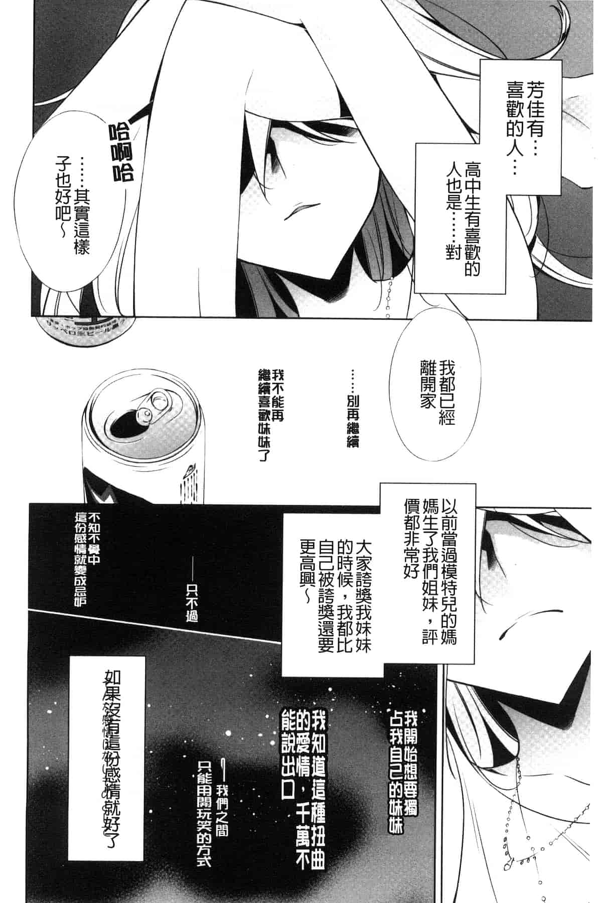 汉化版-[嵩乃朔] カノジョと私の秘蜜の恋 She falls in love with her_第1集