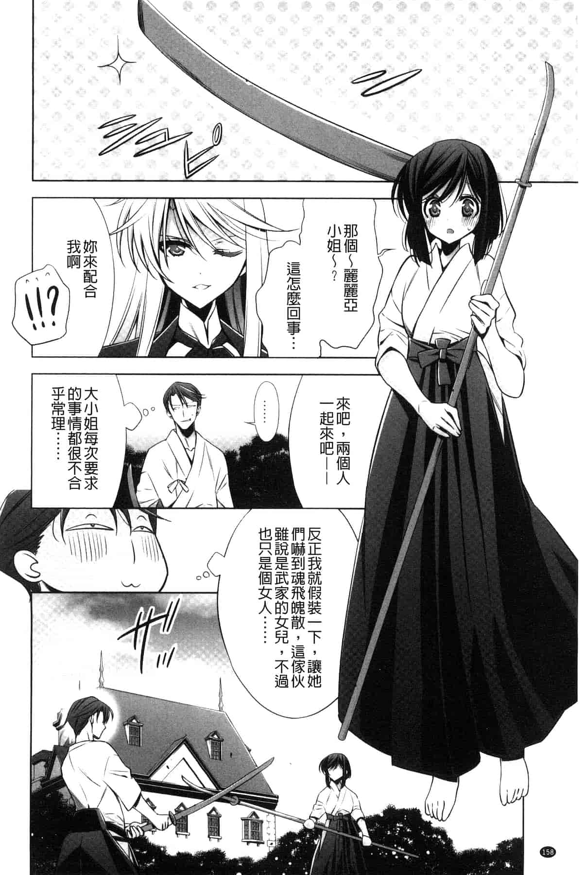 汉化版-[嵩乃朔] カノジョと私の秘蜜の恋 She falls in love with her_第7集