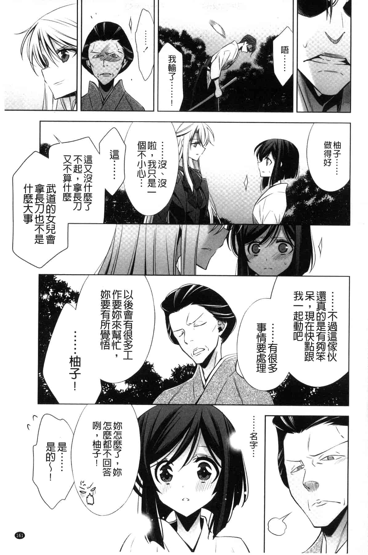 汉化版-[嵩乃朔] カノジョと私の秘蜜の恋 She falls in love with her_第7集