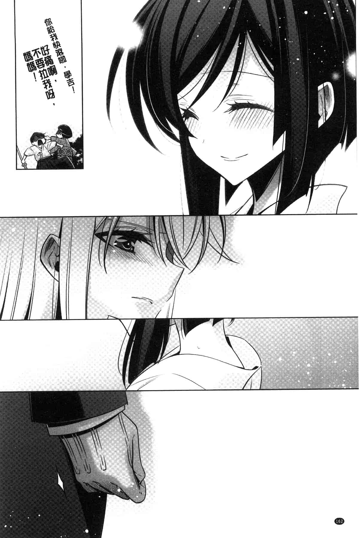 汉化版-[嵩乃朔] カノジョと私の秘蜜の恋 She falls in love with her_第7集
