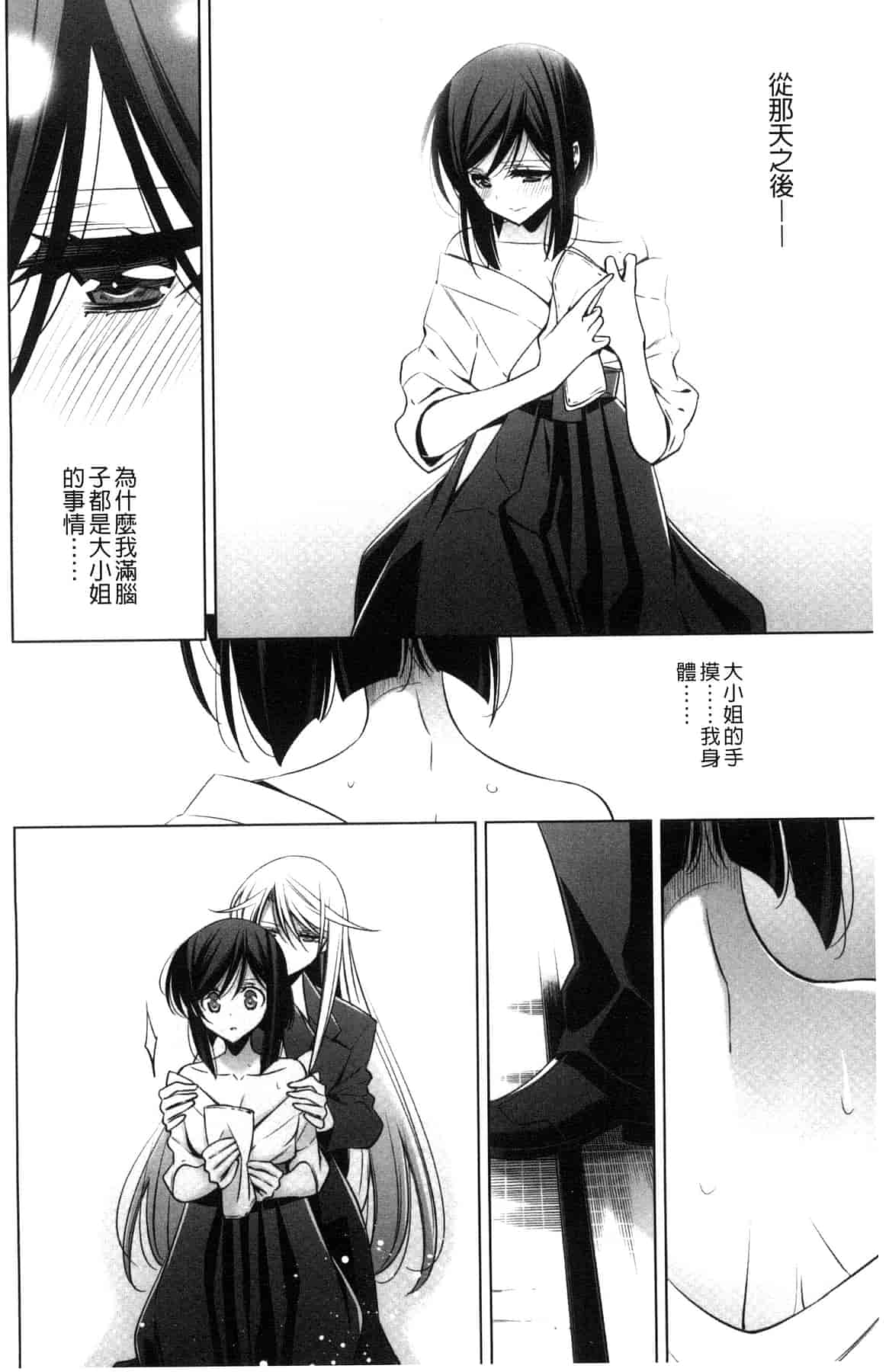 汉化版-[嵩乃朔] カノジョと私の秘蜜の恋 She falls in love with her_第7集