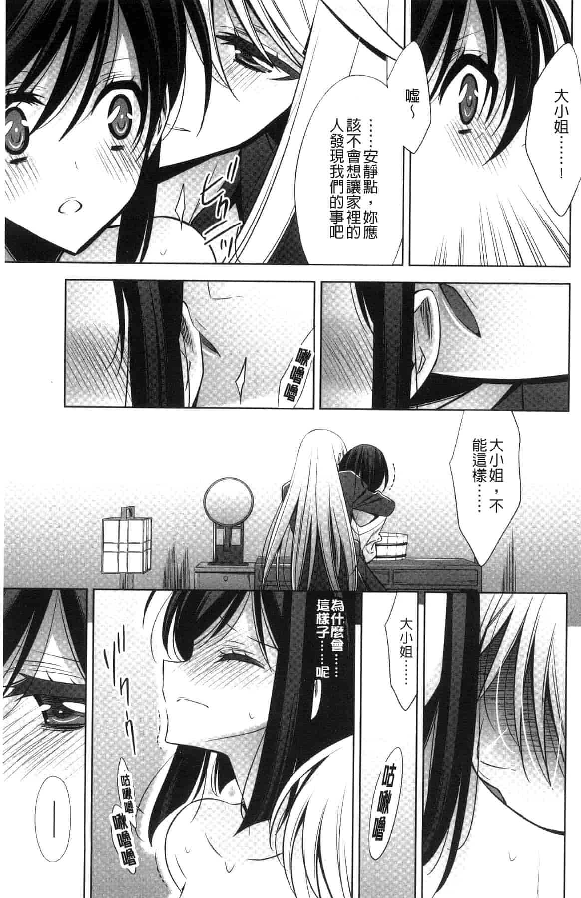 汉化版-[嵩乃朔] カノジョと私の秘蜜の恋 She falls in love with her_第7集