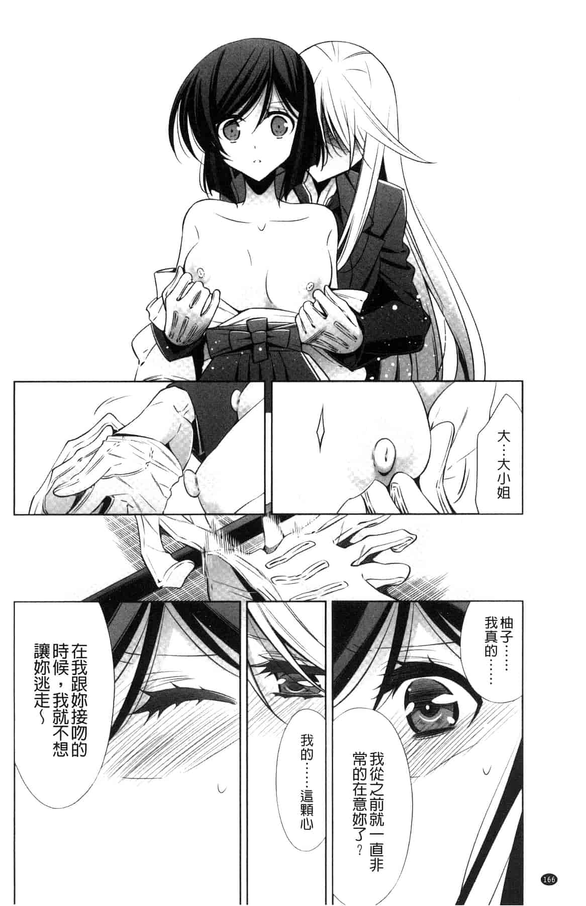 汉化版-[嵩乃朔] カノジョと私の秘蜜の恋 She falls in love with her_第7集