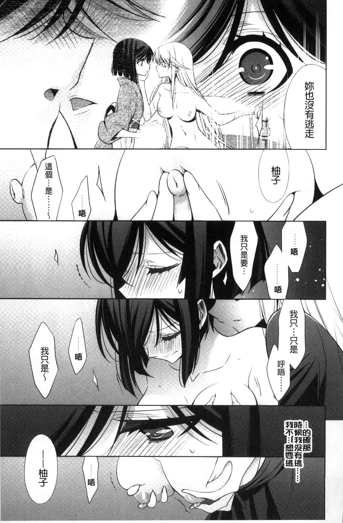 汉化版-[嵩乃朔] カノジョと私の秘蜜の恋 She falls in love with her_第7集