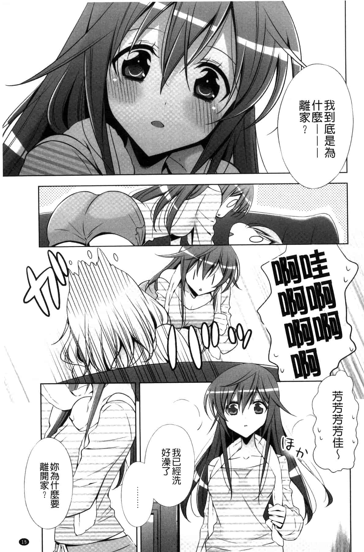 汉化版-[嵩乃朔] カノジョと私の秘蜜の恋 She falls in love with her_第1集