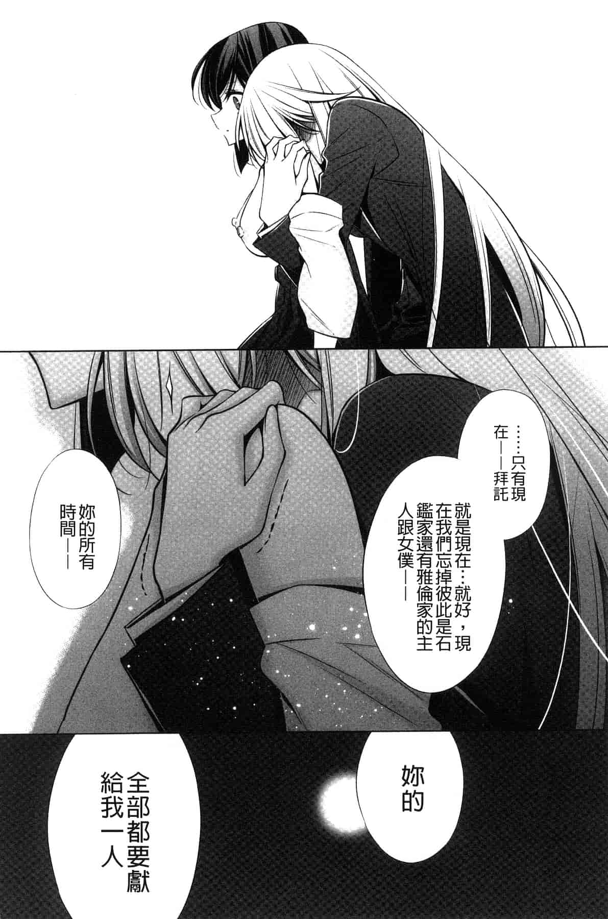 汉化版-[嵩乃朔] カノジョと私の秘蜜の恋 She falls in love with her_第7集