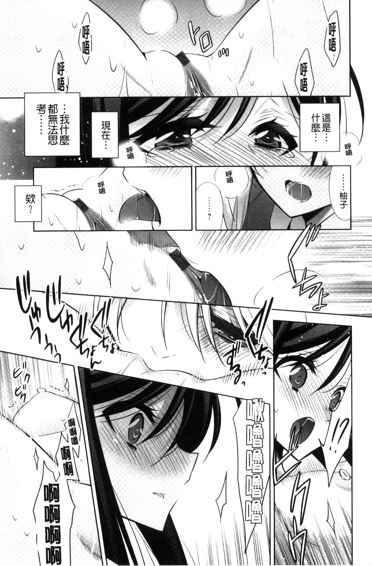 汉化版-[嵩乃朔] カノジョと私の秘蜜の恋 She falls in love with her_第7集