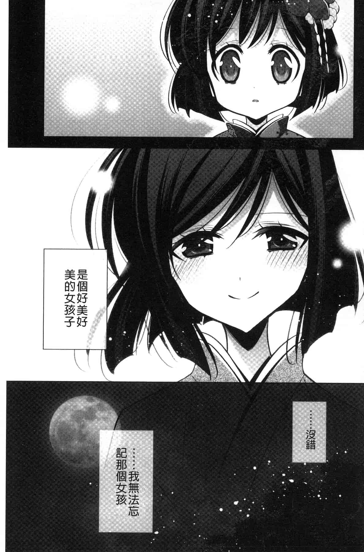 汉化版-[嵩乃朔] カノジョと私の秘蜜の恋 She falls in love with her_第8集
