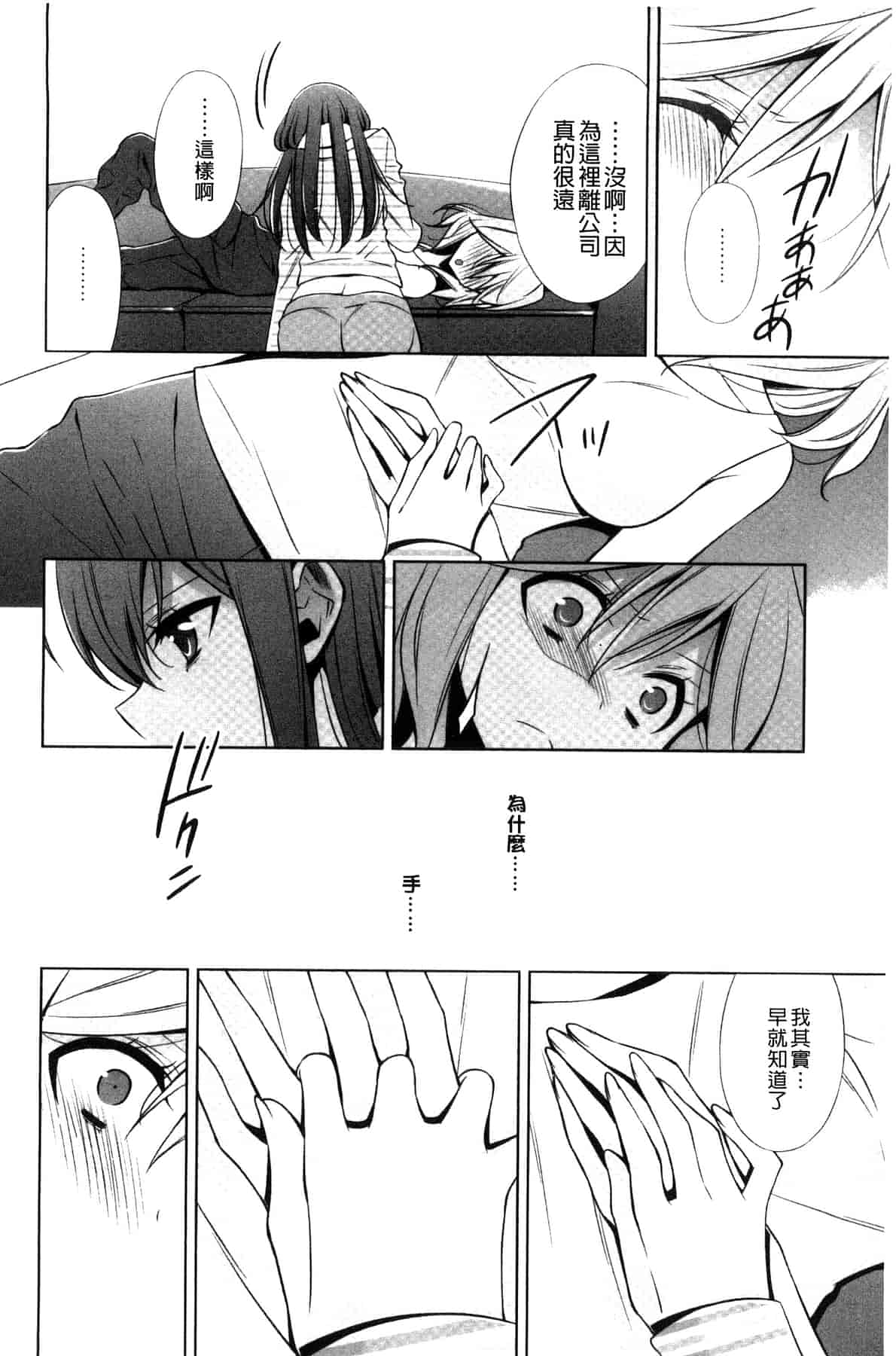 汉化版-[嵩乃朔] カノジョと私の秘蜜の恋 She falls in love with her_第1集