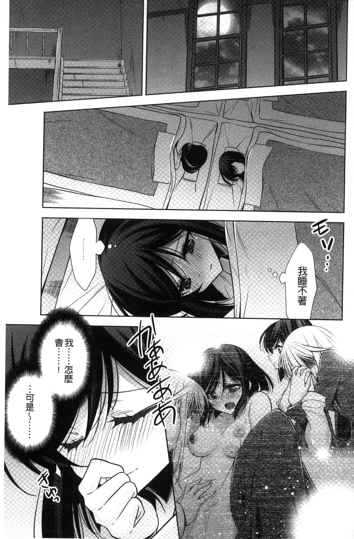 汉化版-[嵩乃朔] カノジョと私の秘蜜の恋 She falls in love with her_第8集