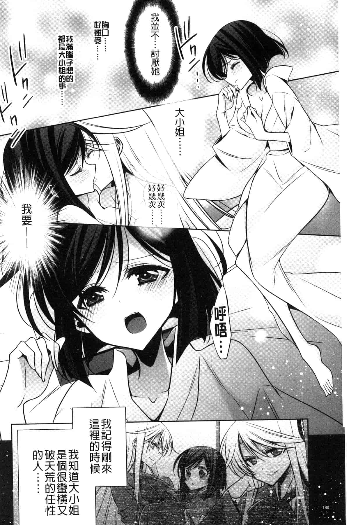 汉化版-[嵩乃朔] カノジョと私の秘蜜の恋 She falls in love with her_第8集