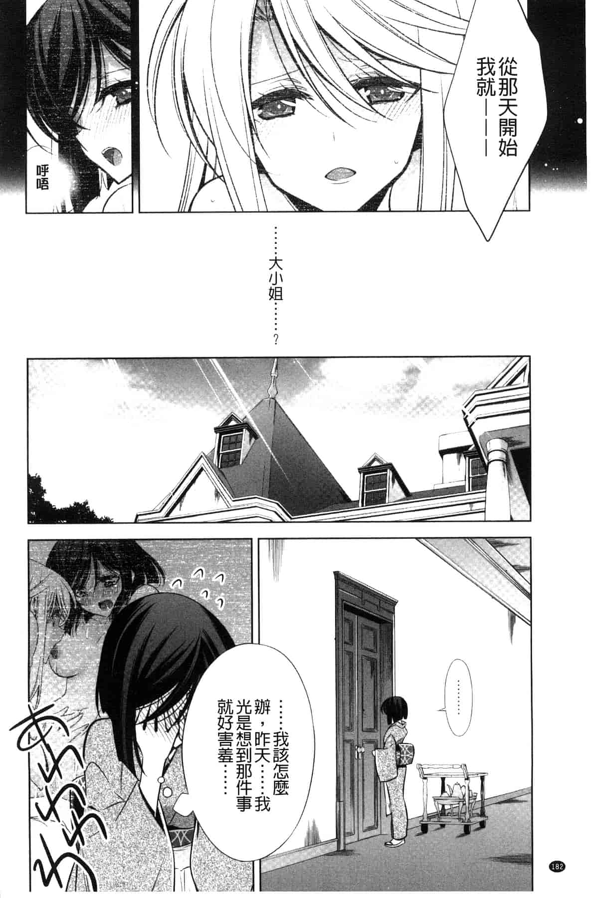 汉化版-[嵩乃朔] カノジョと私の秘蜜の恋 She falls in love with her_第8集