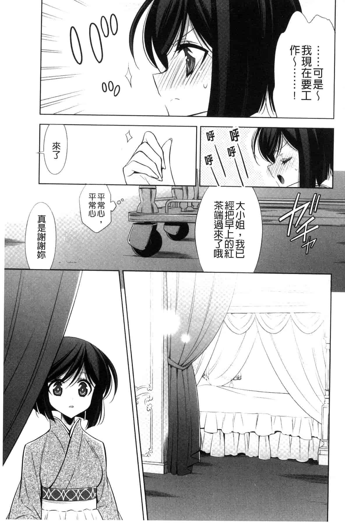 汉化版-[嵩乃朔] カノジョと私の秘蜜の恋 She falls in love with her_第8集