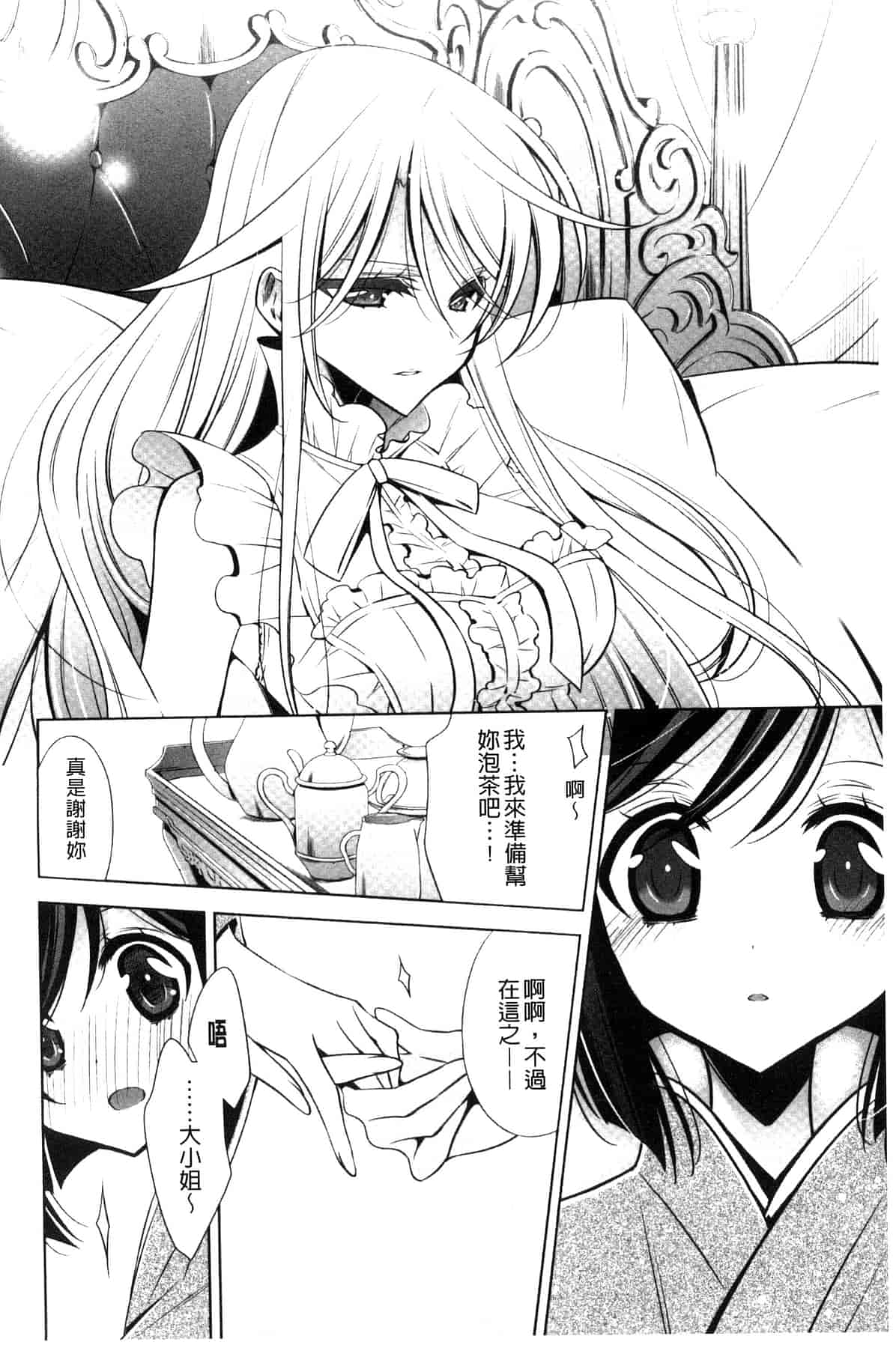 汉化版-[嵩乃朔] カノジョと私の秘蜜の恋 She falls in love with her_第8集