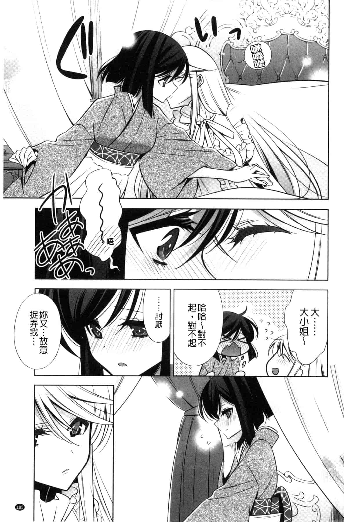 汉化版-[嵩乃朔] カノジョと私の秘蜜の恋 She falls in love with her_第8集