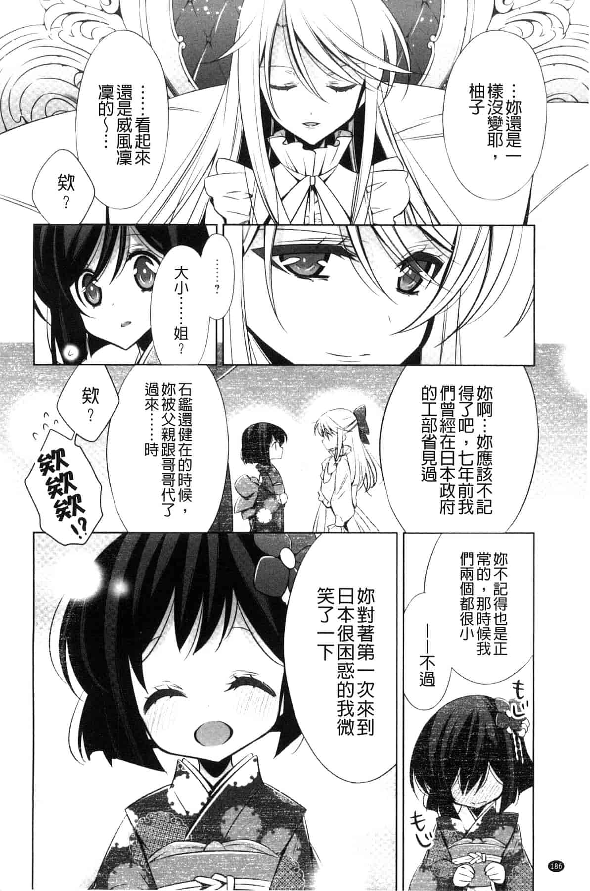 汉化版-[嵩乃朔] カノジョと私の秘蜜の恋 She falls in love with her_第8集
