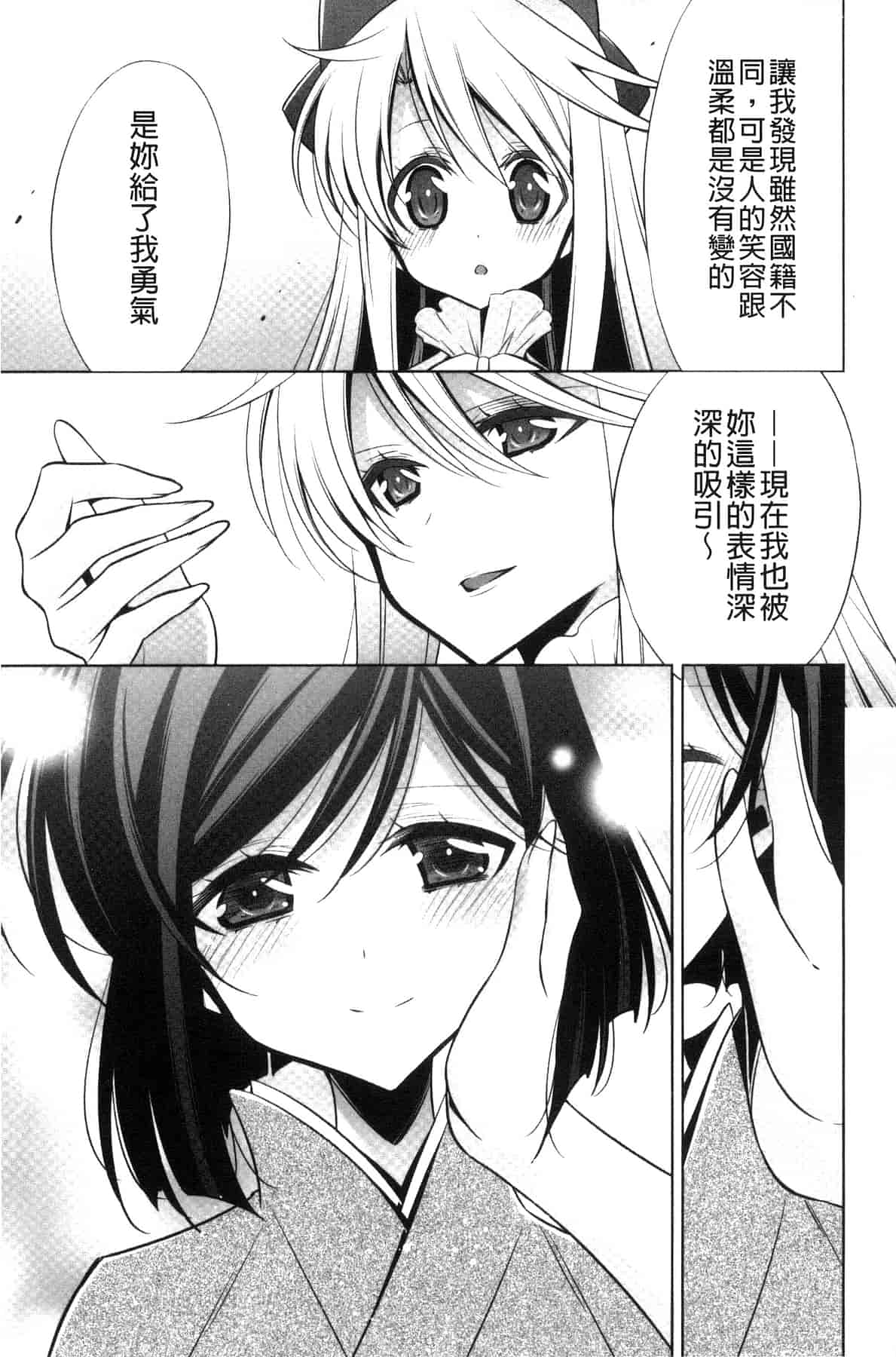 汉化版-[嵩乃朔] カノジョと私の秘蜜の恋 She falls in love with her_第8集