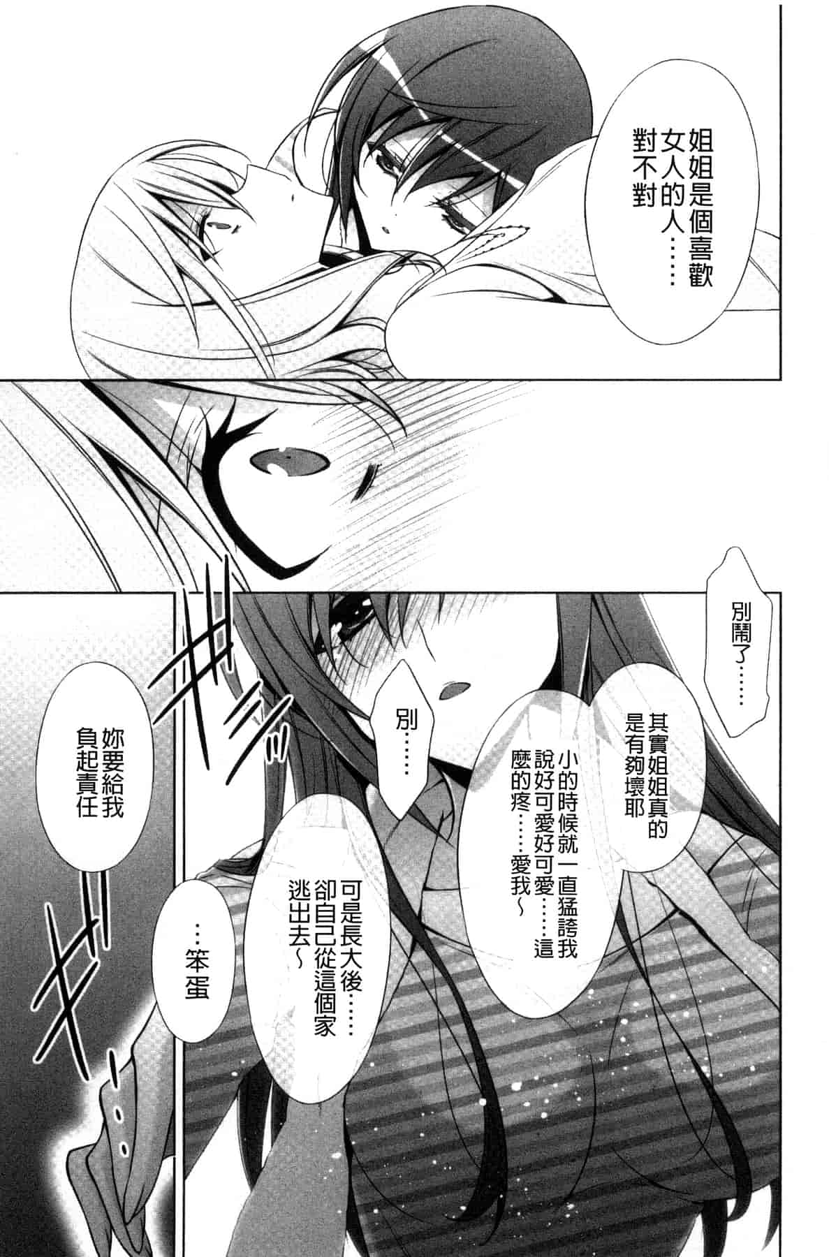 汉化版-[嵩乃朔] カノジョと私の秘蜜の恋 She falls in love with her_第1集