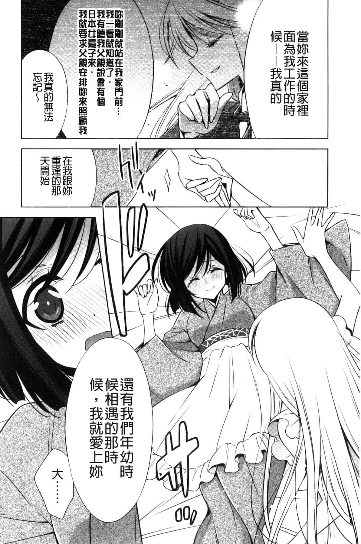 汉化版-[嵩乃朔] カノジョと私の秘蜜の恋 She falls in love with her_第8集