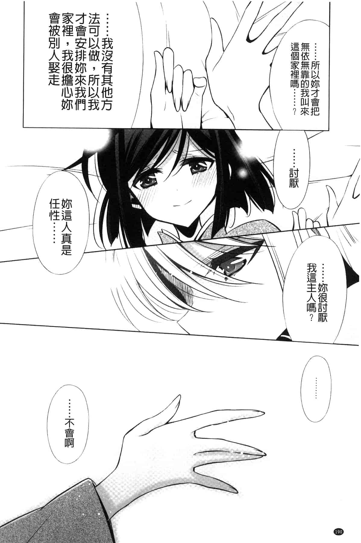 汉化版-[嵩乃朔] カノジョと私の秘蜜の恋 She falls in love with her_第8集