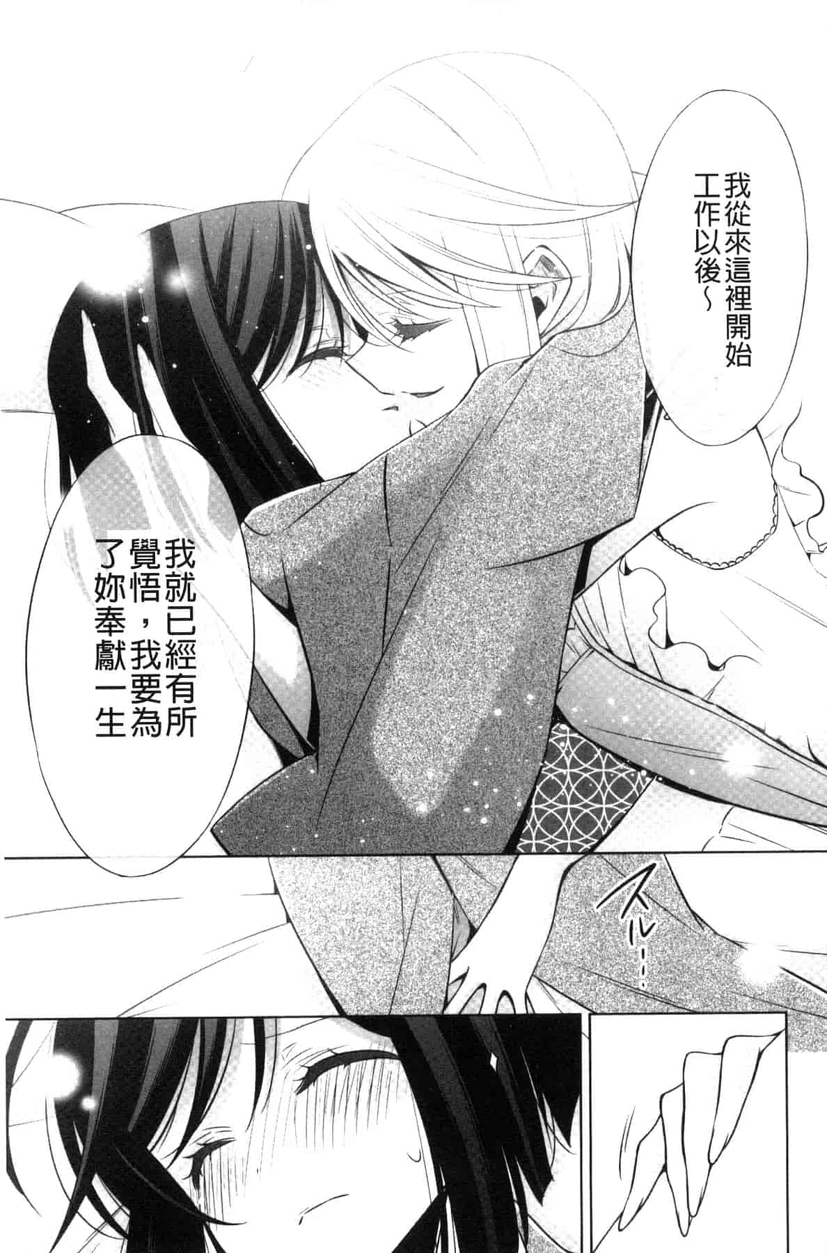 汉化版-[嵩乃朔] カノジョと私の秘蜜の恋 She falls in love with her_第8集