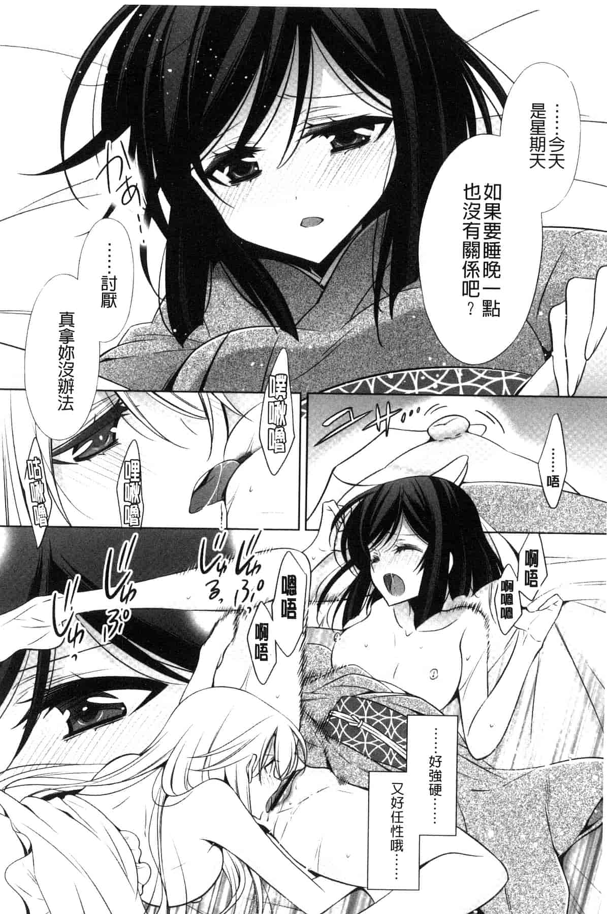 汉化版-[嵩乃朔] カノジョと私の秘蜜の恋 She falls in love with her_第8集