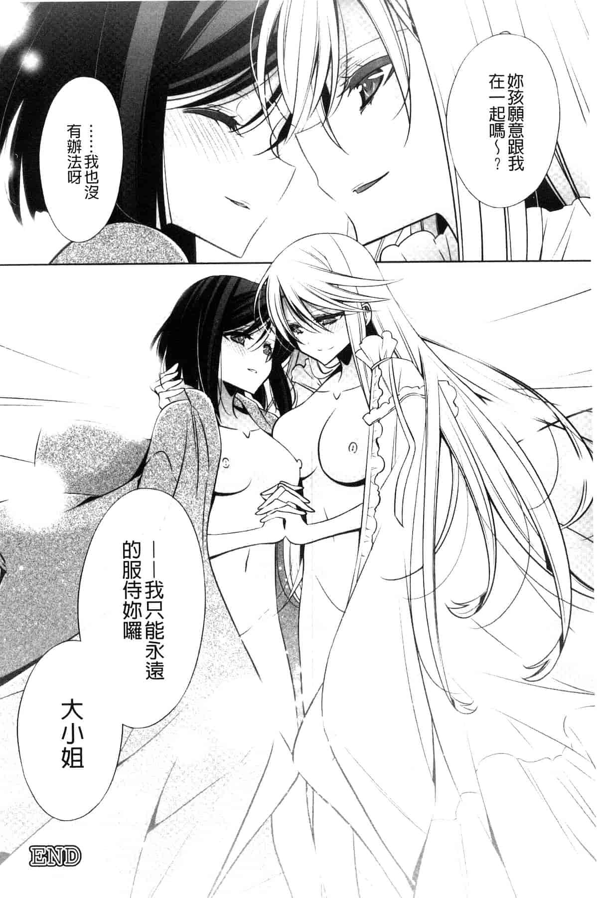 汉化版-[嵩乃朔] カノジョと私の秘蜜の恋 She falls in love with her_第8集