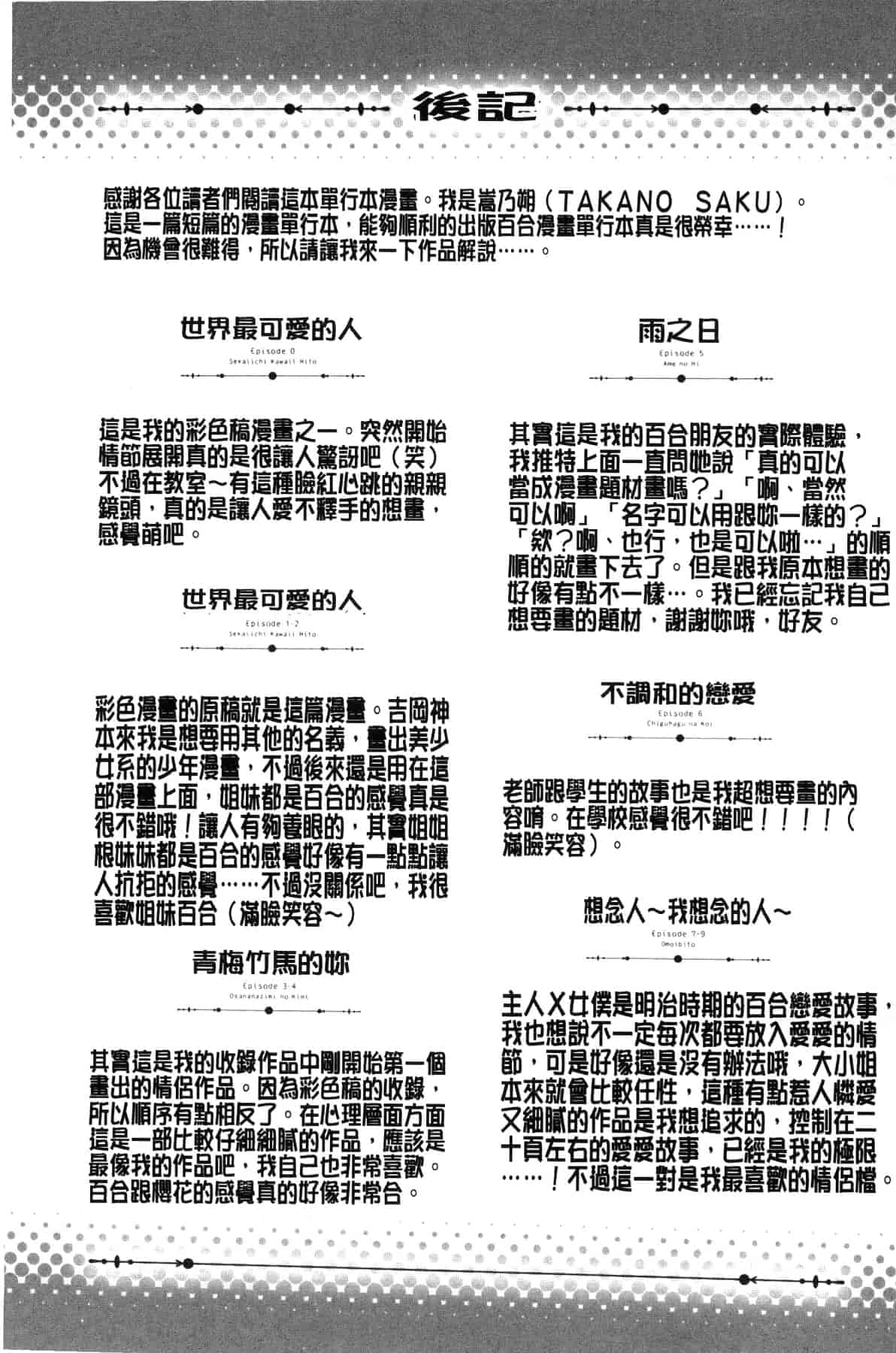 汉化版-[嵩乃朔] カノジョと私の秘蜜の恋 She falls in love with her_第8集