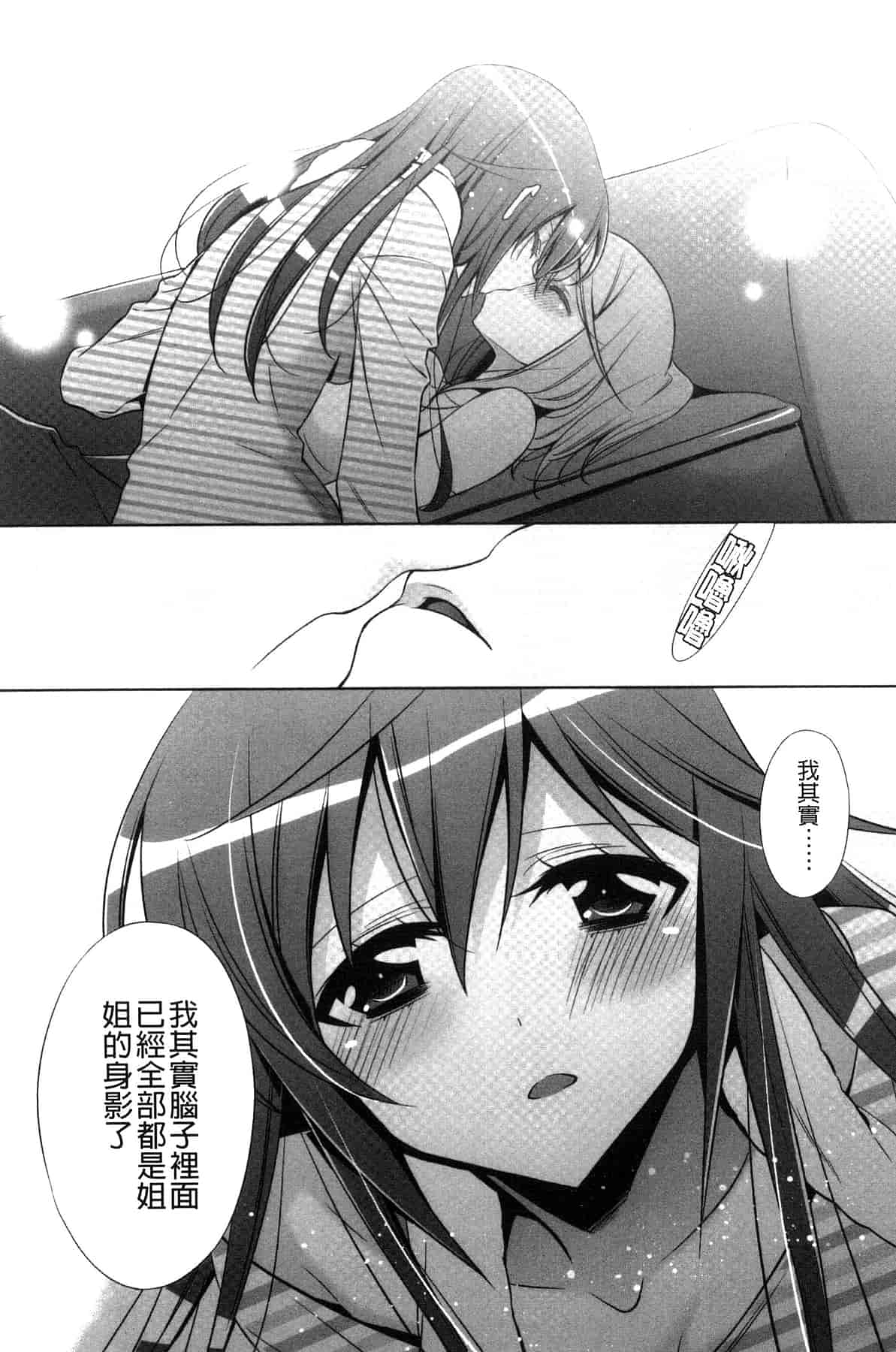 汉化版-[嵩乃朔] カノジョと私の秘蜜の恋 She falls in love with her_第1集
