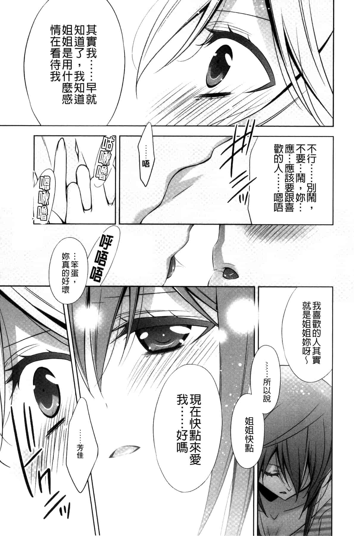 汉化版-[嵩乃朔] カノジョと私の秘蜜の恋 She falls in love with her_第1集