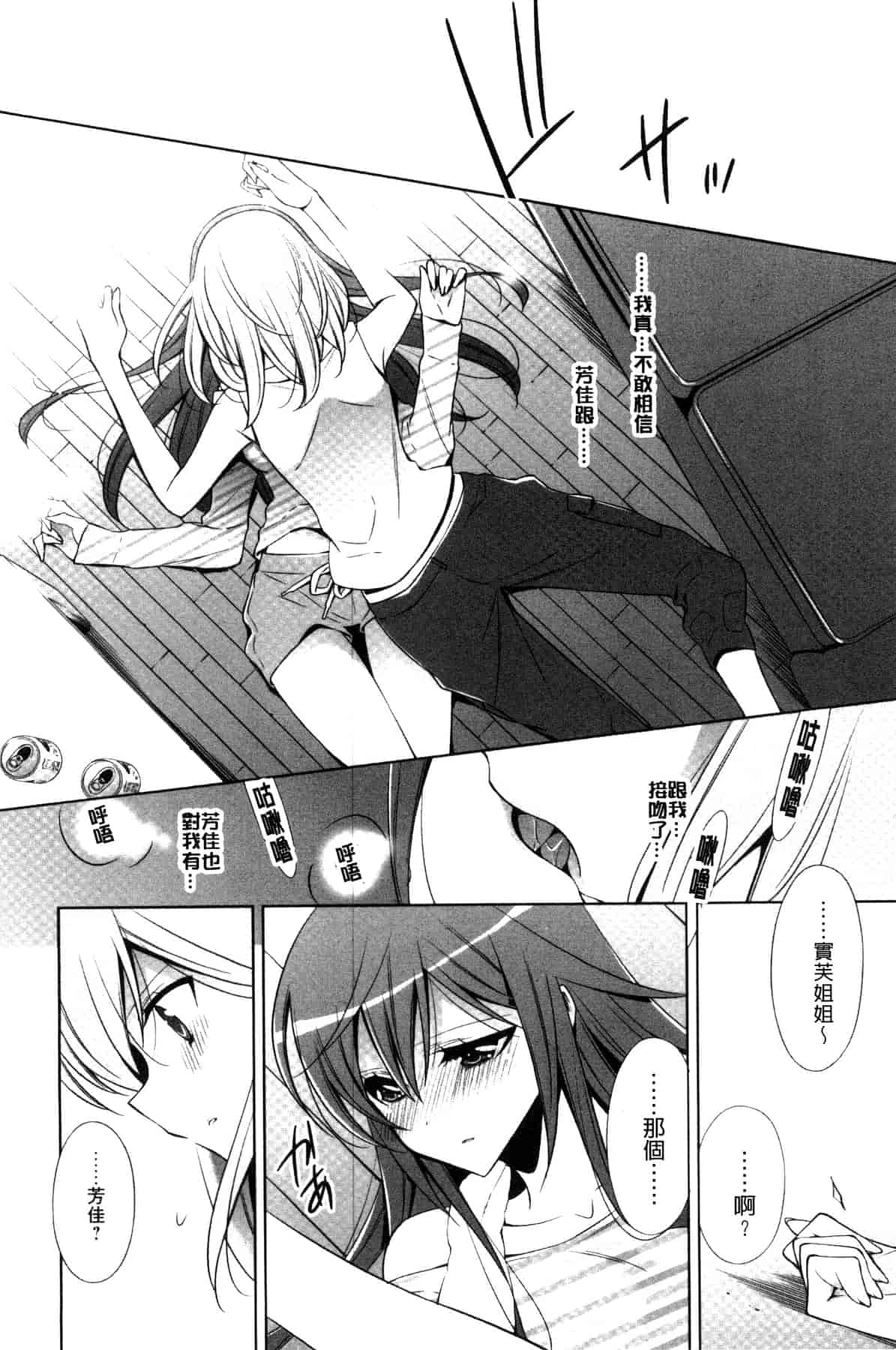 汉化版-[嵩乃朔] カノジョと私の秘蜜の恋 She falls in love with her_第1集