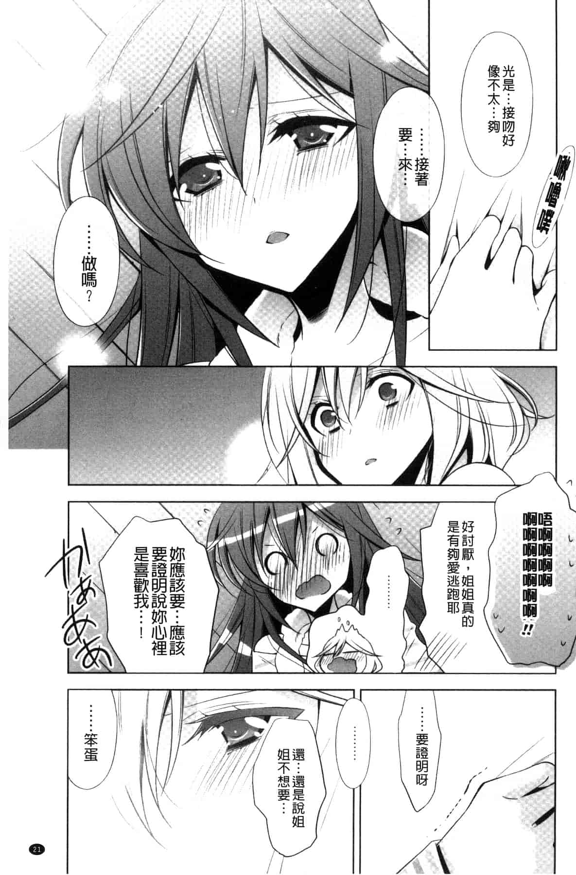 汉化版-[嵩乃朔] カノジョと私の秘蜜の恋 She falls in love with her_第1集