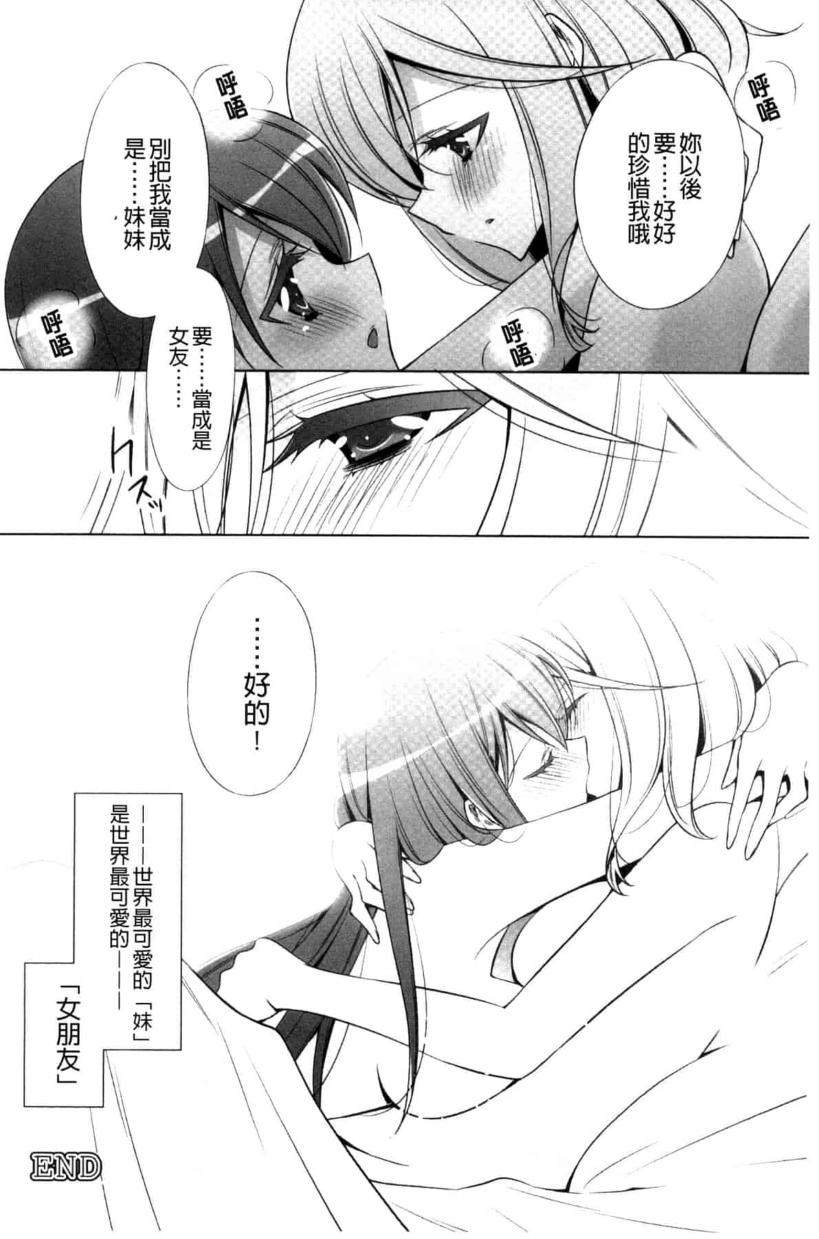 汉化版-[嵩乃朔] カノジョと私の秘蜜の恋 She falls in love with her_第2集