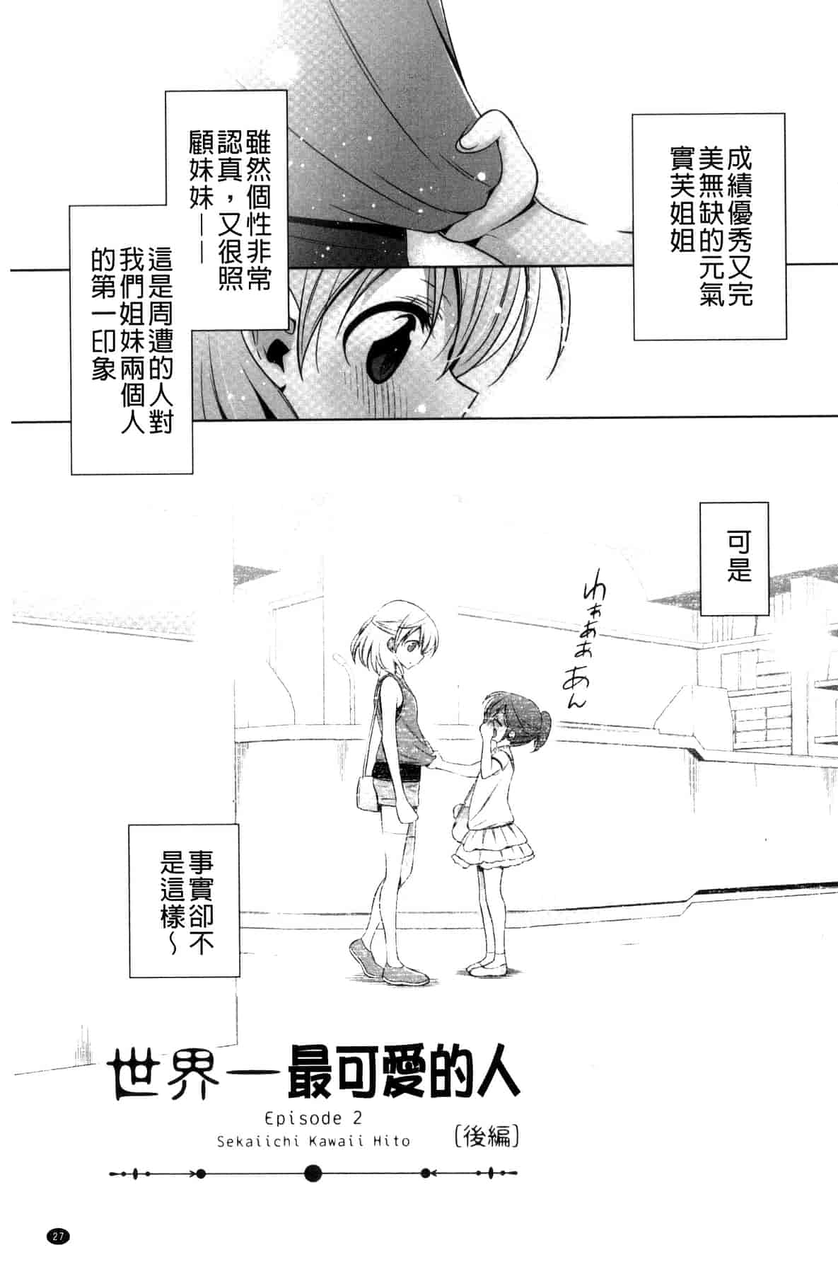 汉化版-[嵩乃朔] カノジョと私の秘蜜の恋 She falls in love with her_第2集