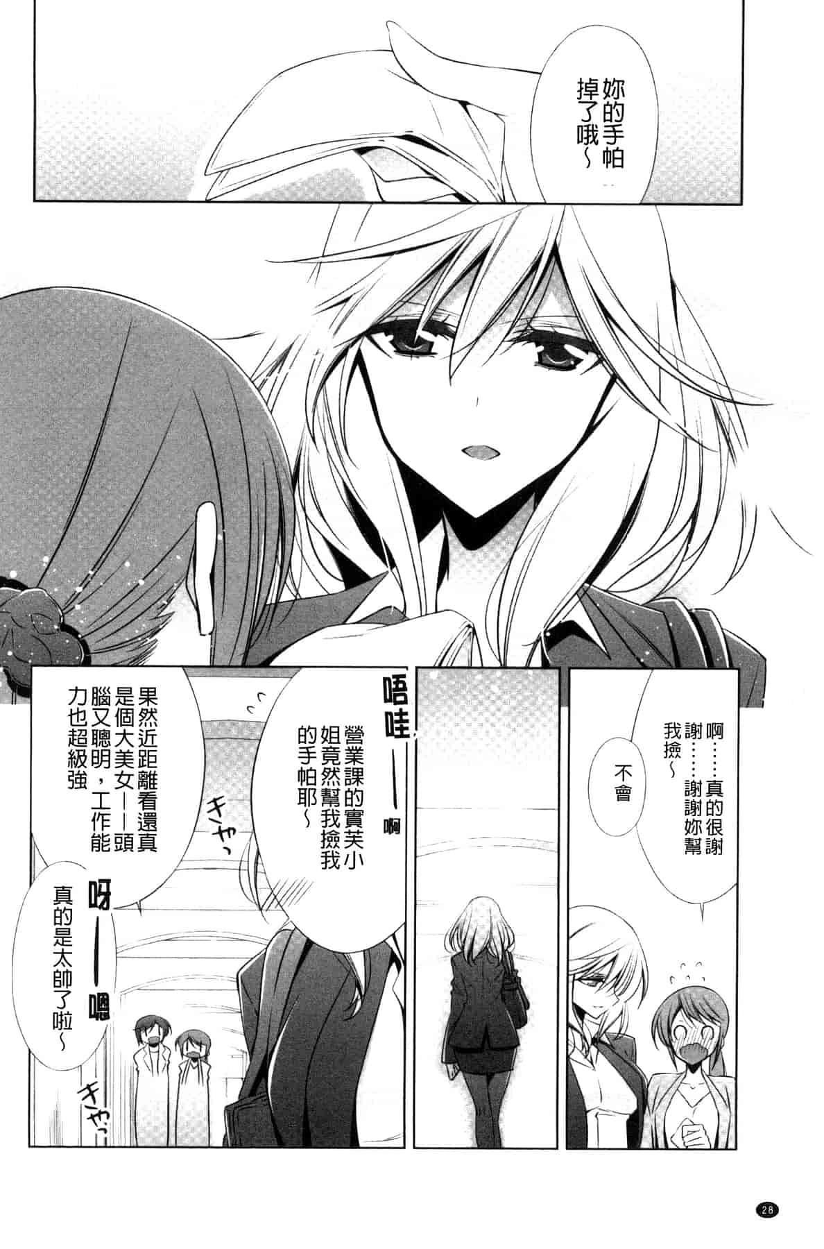 汉化版-[嵩乃朔] カノジョと私の秘蜜の恋 She falls in love with her_第2集