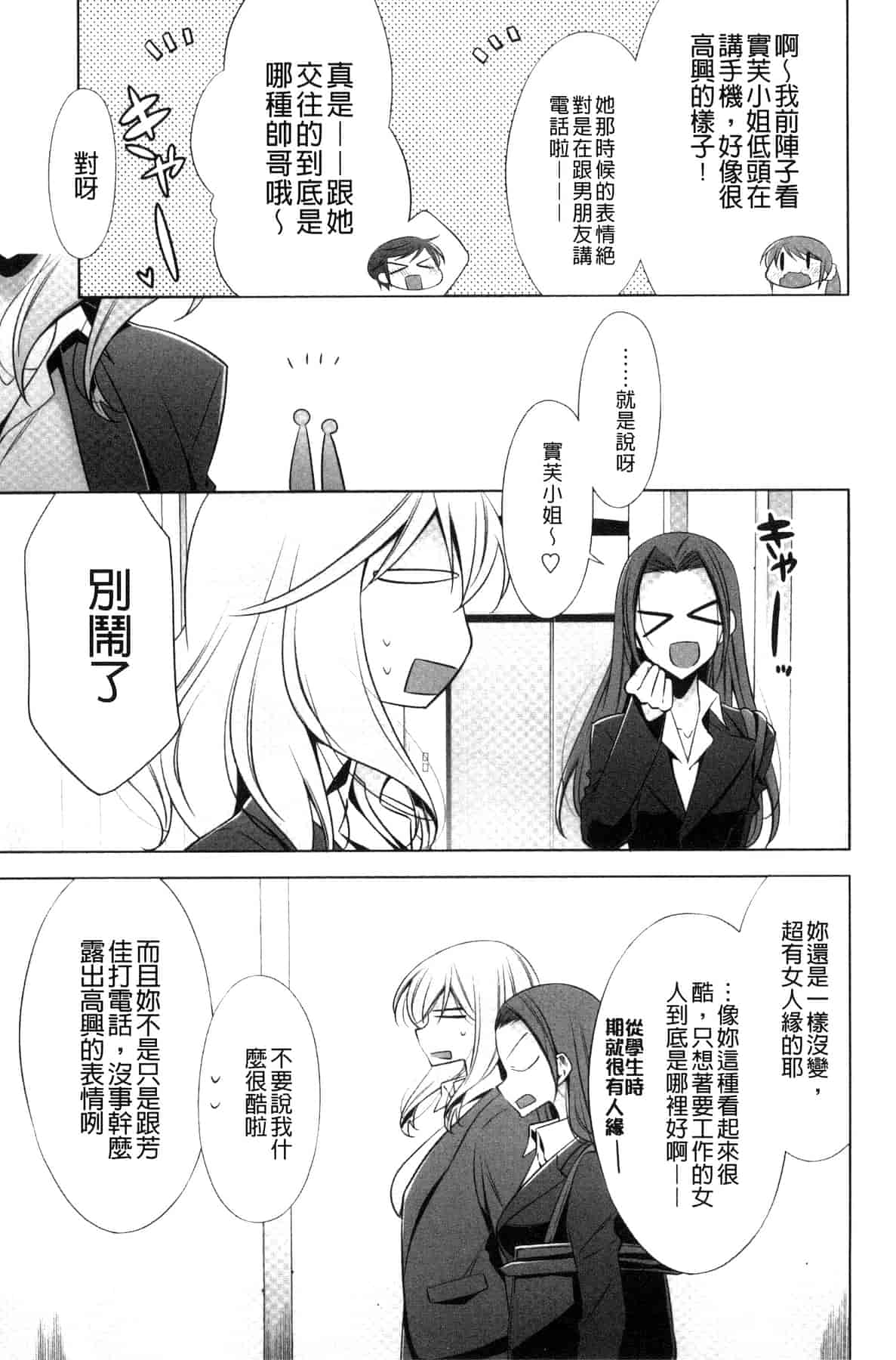汉化版-[嵩乃朔] カノジョと私の秘蜜の恋 She falls in love with her_第2集
