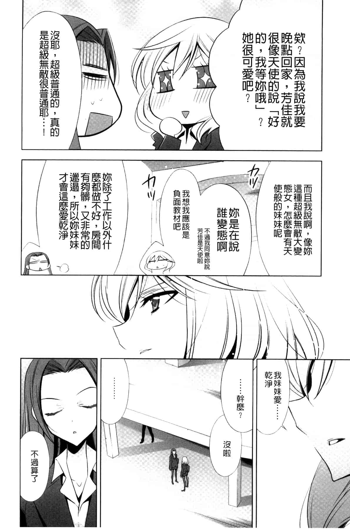汉化版-[嵩乃朔] カノジョと私の秘蜜の恋 She falls in love with her_第2集