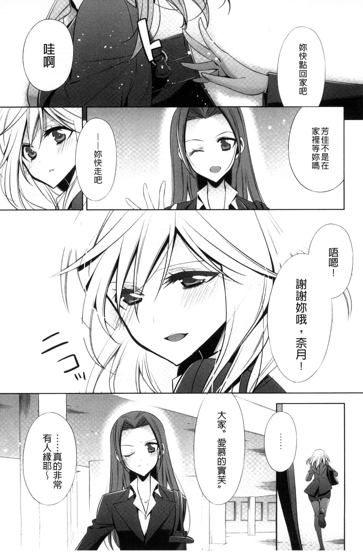 汉化版-[嵩乃朔] カノジョと私の秘蜜の恋 She falls in love with her_第2集