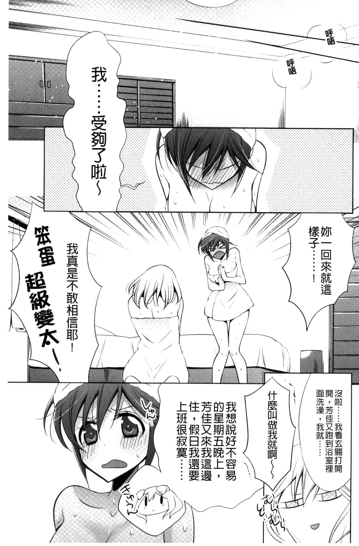 汉化版-[嵩乃朔] カノジョと私の秘蜜の恋 She falls in love with her_第2集