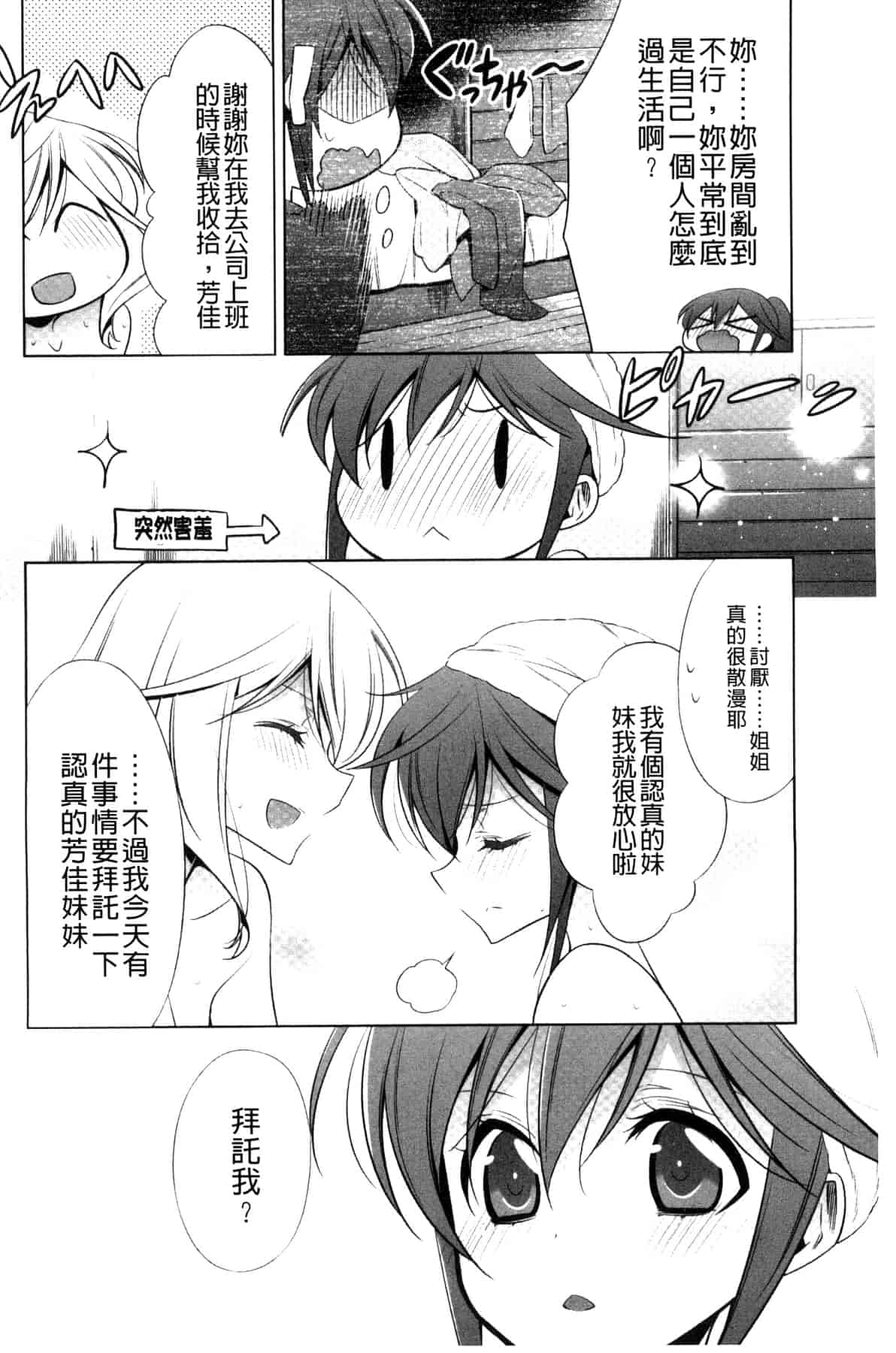 汉化版-[嵩乃朔] カノジョと私の秘蜜の恋 She falls in love with her_第2集