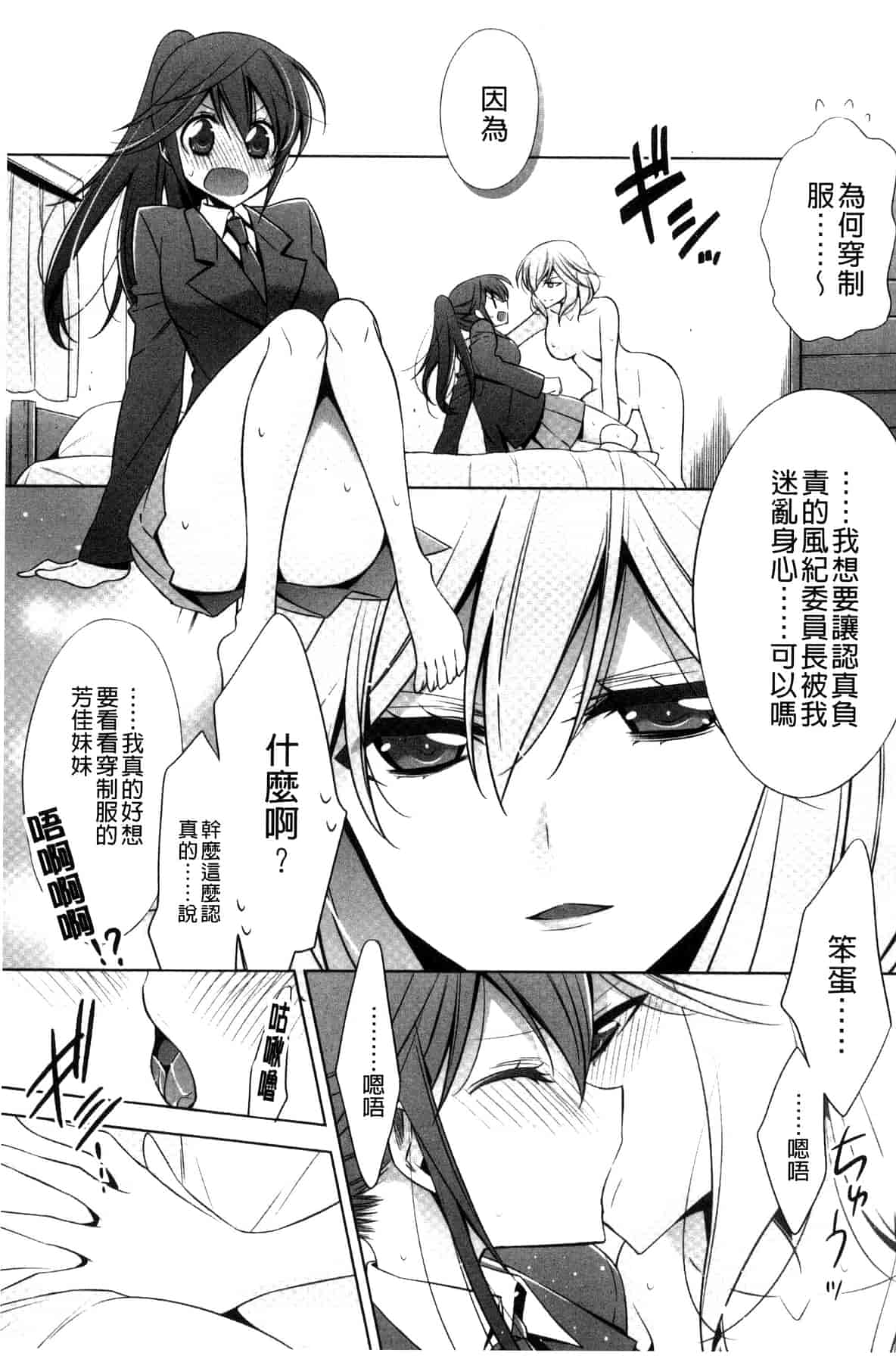 汉化版-[嵩乃朔] カノジョと私の秘蜜の恋 She falls in love with her_第2集