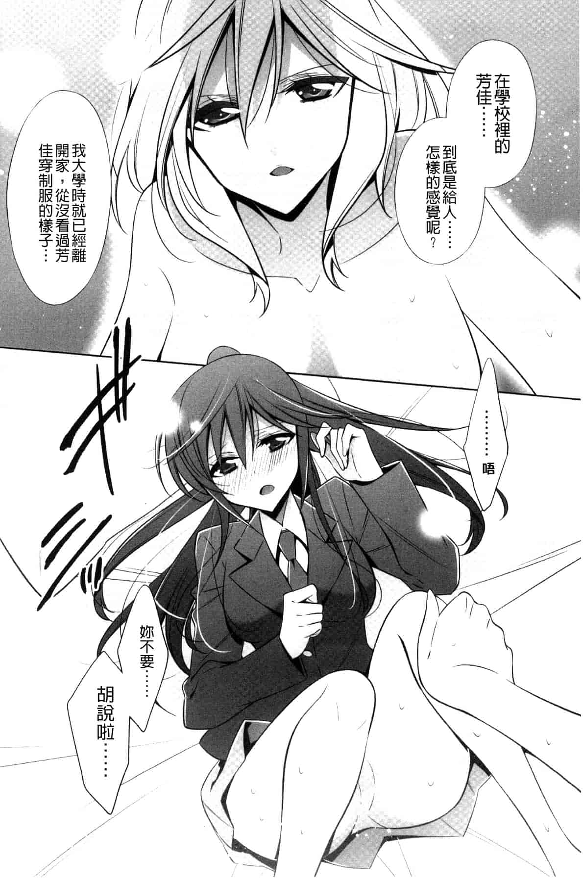 汉化版-[嵩乃朔] カノジョと私の秘蜜の恋 She falls in love with her_第2集