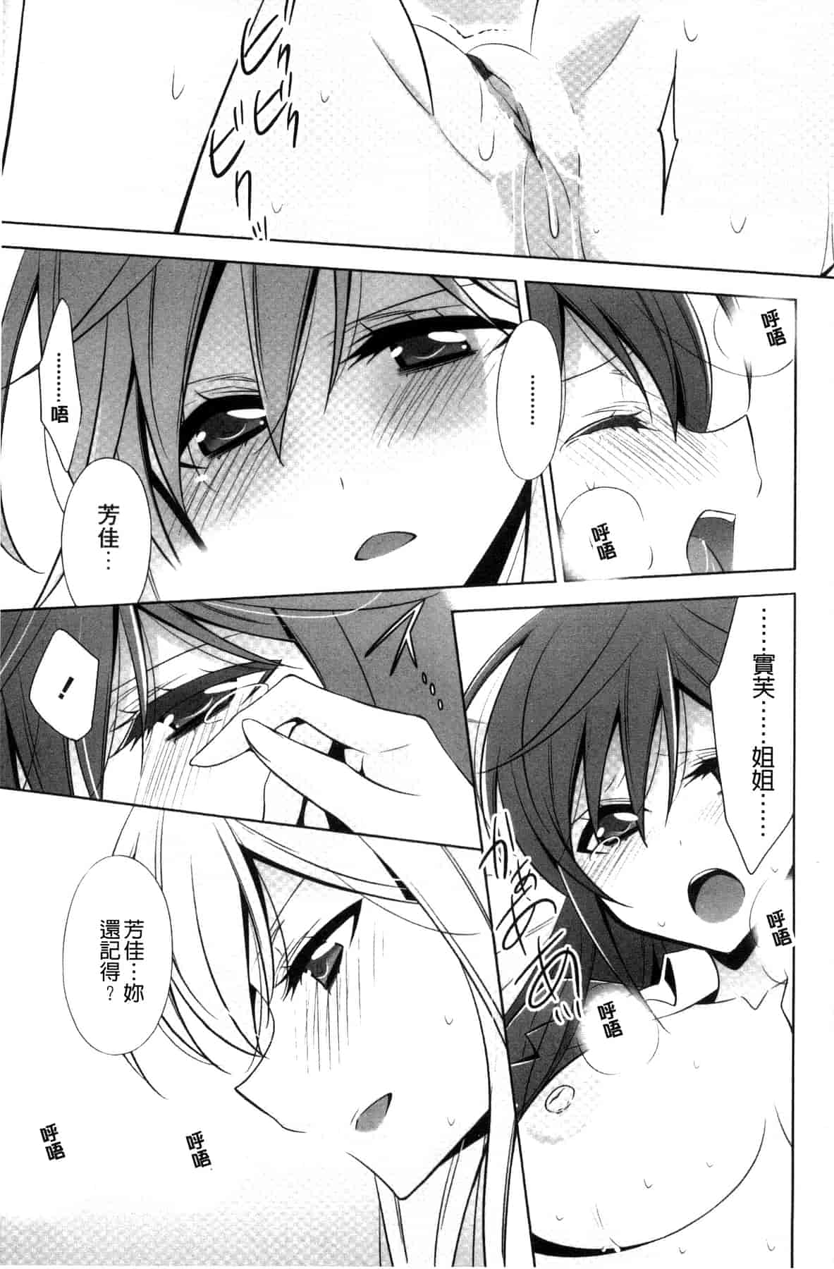 汉化版-[嵩乃朔] カノジョと私の秘蜜の恋 She falls in love with her_第2集