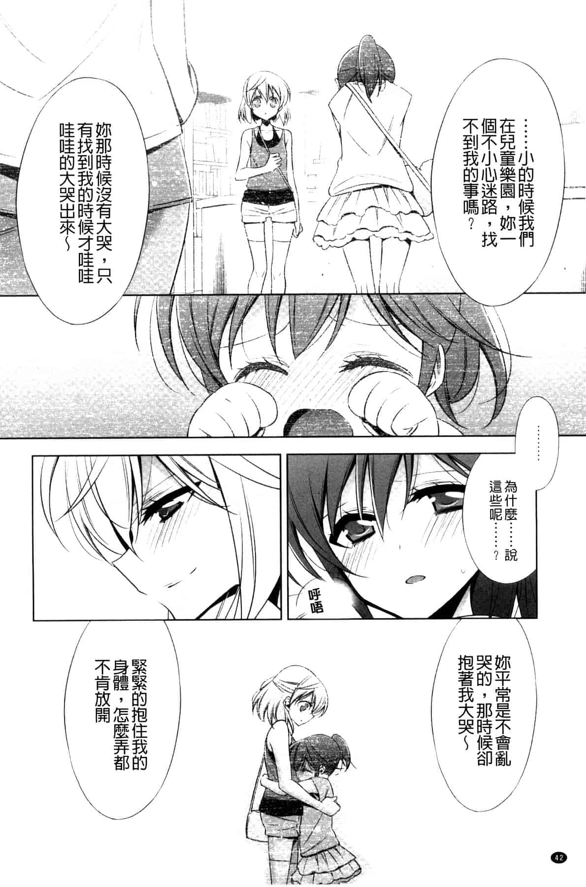 汉化版-[嵩乃朔] カノジョと私の秘蜜の恋 She falls in love with her_第2集