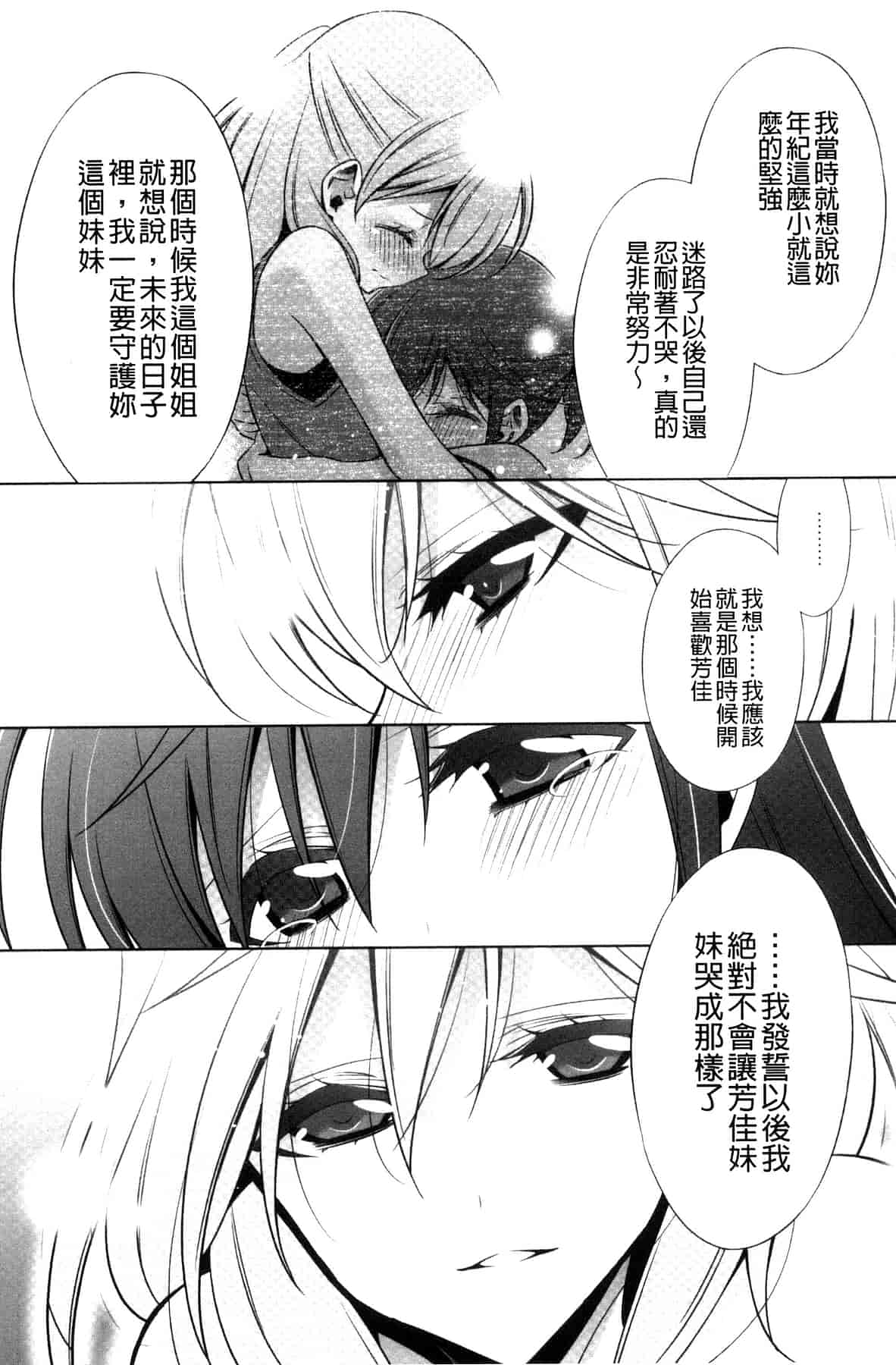 汉化版-[嵩乃朔] カノジョと私の秘蜜の恋 She falls in love with her_第2集