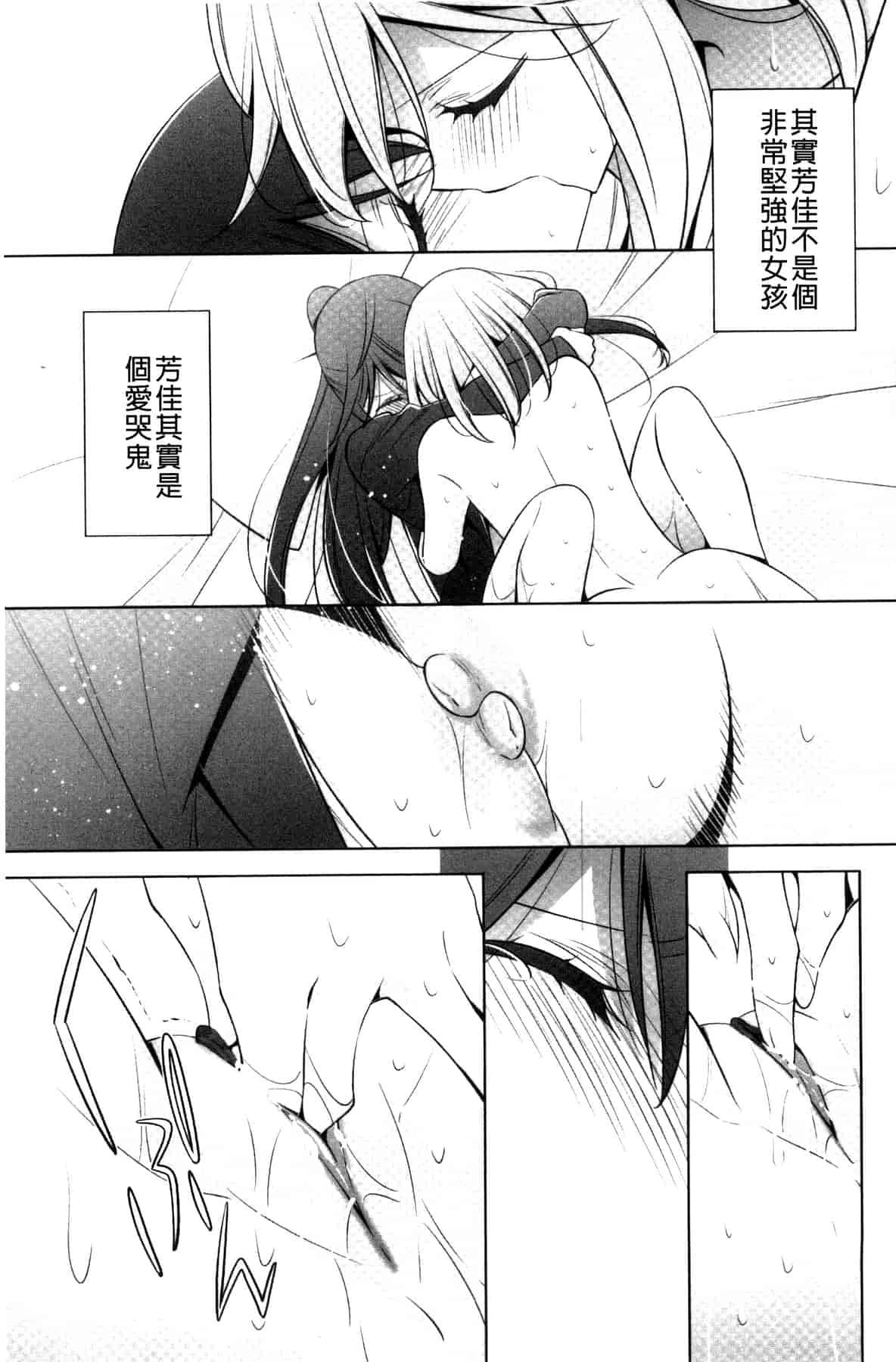 汉化版-[嵩乃朔] カノジョと私の秘蜜の恋 She falls in love with her_第2集