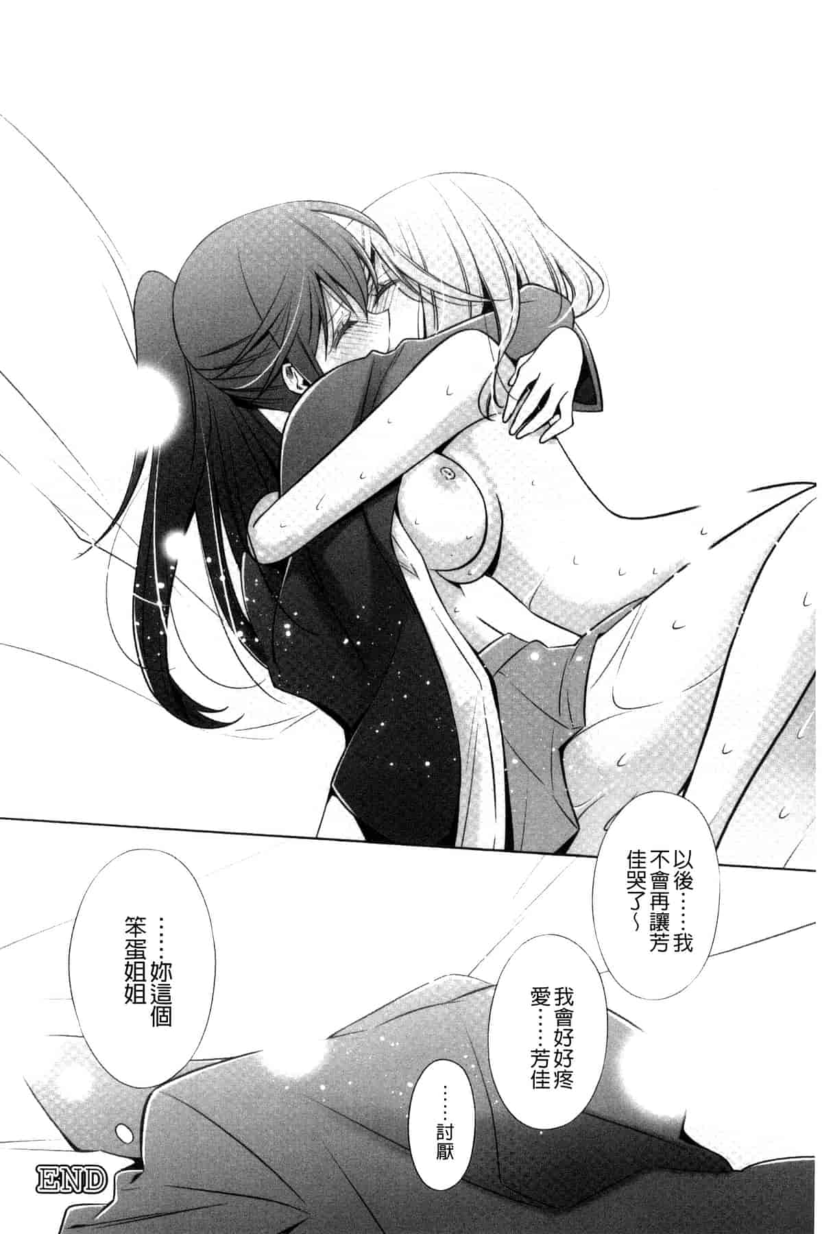 汉化版-[嵩乃朔] カノジョと私の秘蜜の恋 She falls in love with her_第2集
