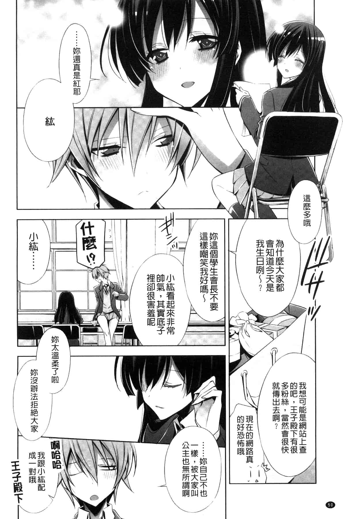 汉化版-[嵩乃朔] カノジョと私の秘蜜の恋 She falls in love with her_第3集