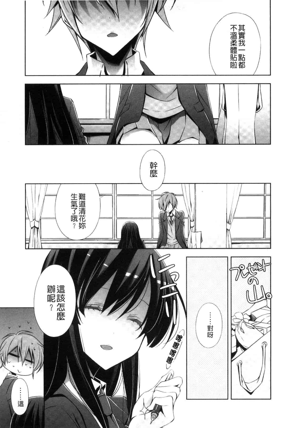 汉化版-[嵩乃朔] カノジョと私の秘蜜の恋 She falls in love with her_第3集
